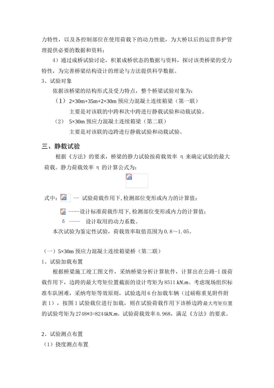 105国道顺德段飞马路口跨线桥试验报告_第2页