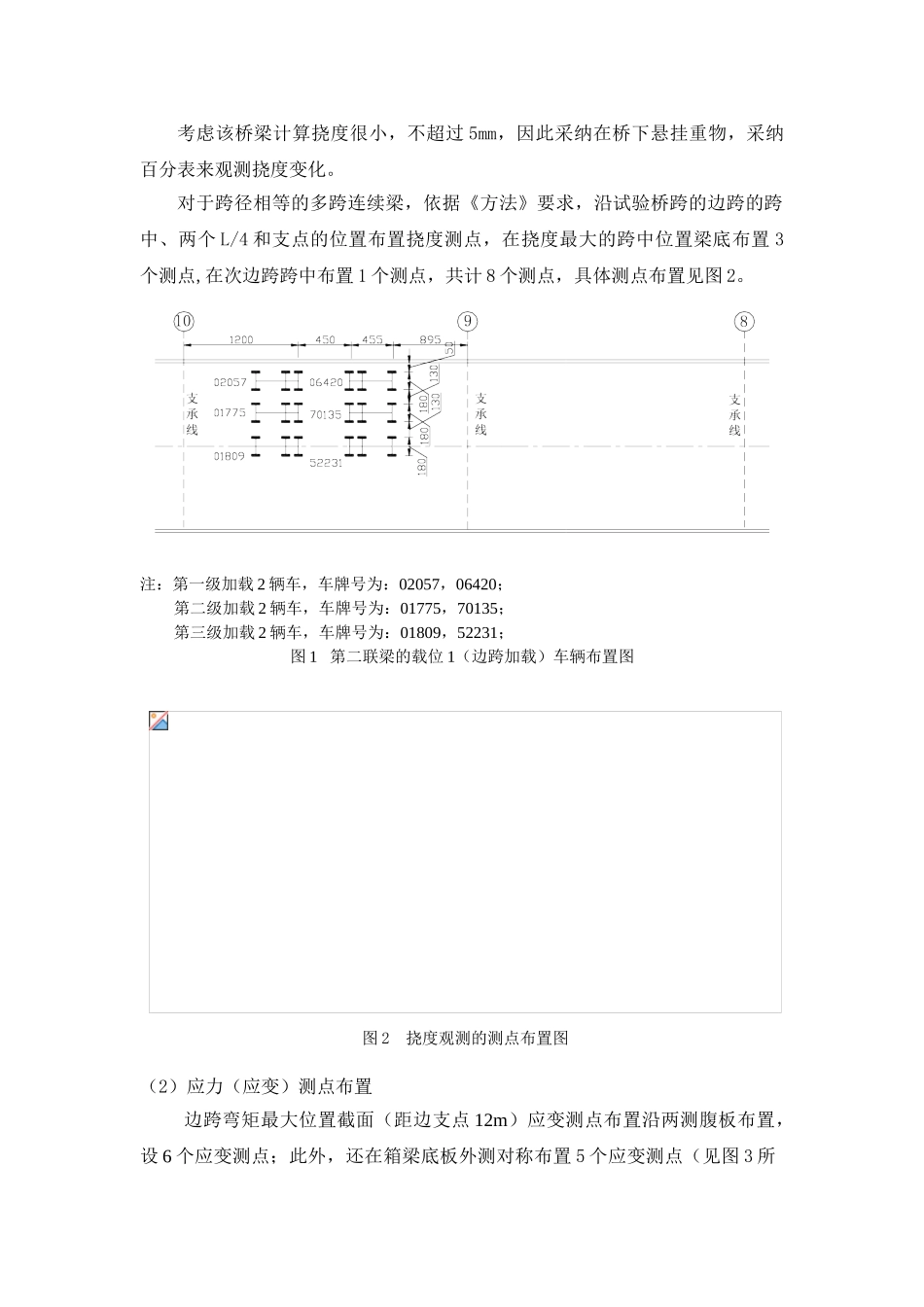 105国道顺德段飞马路口跨线桥试验报告_第3页