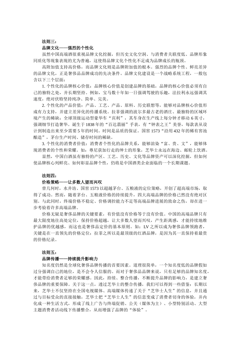 1064打造白酒奢侈品类的七大法则_第2页