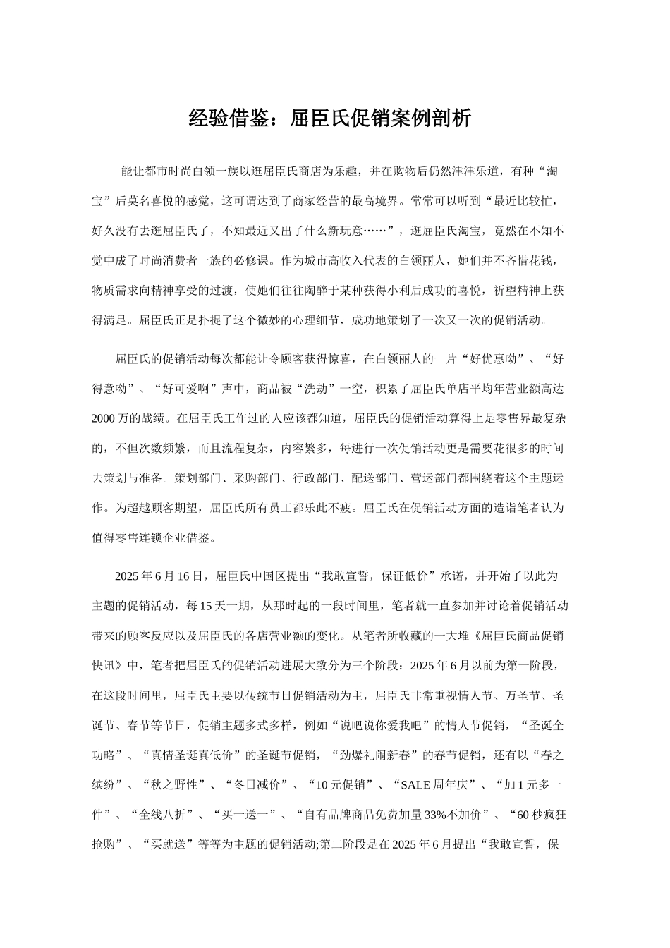 1082经验借鉴：屈臣氏促销案例剖析_第1页