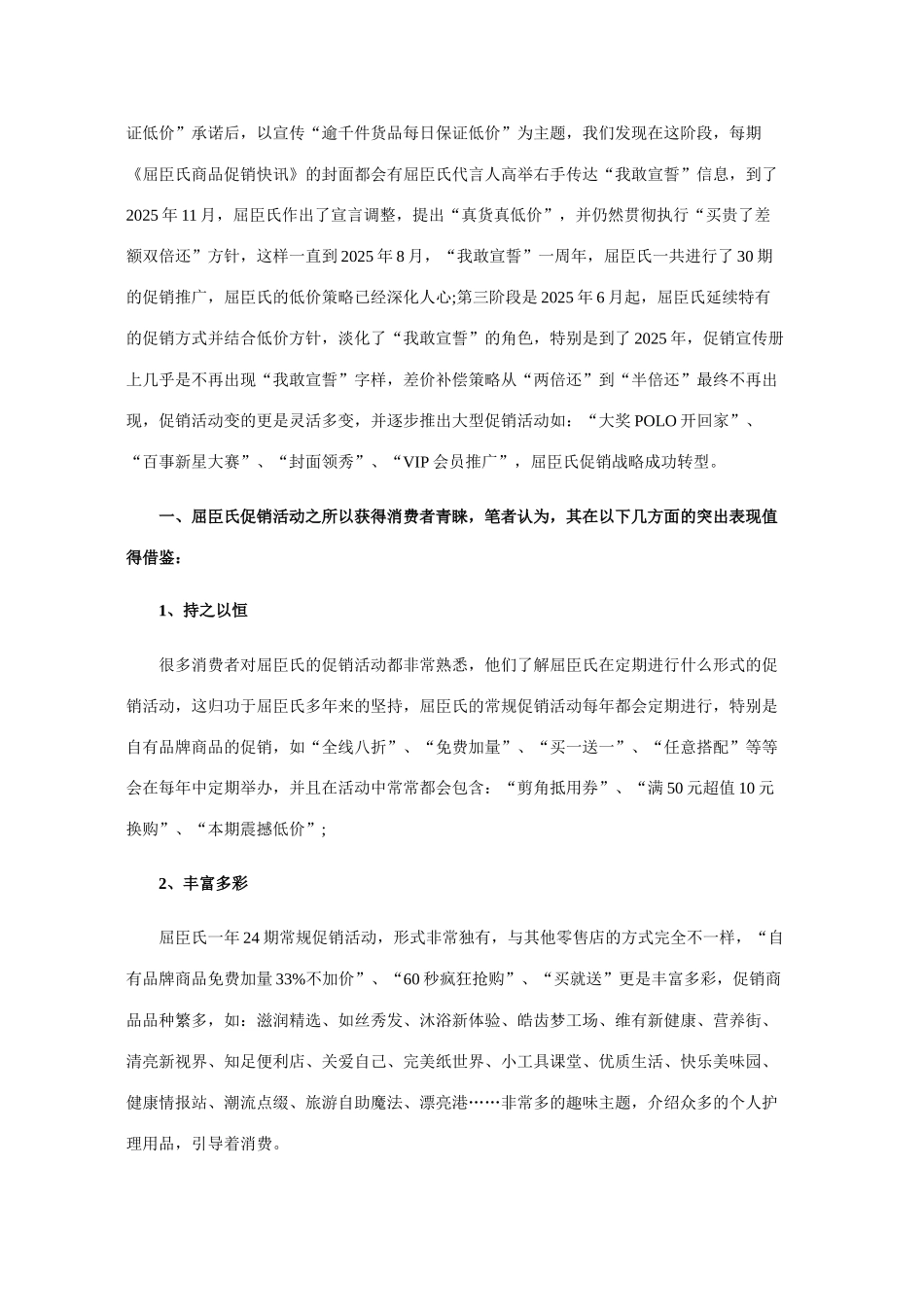 1082经验借鉴：屈臣氏促销案例剖析_第2页