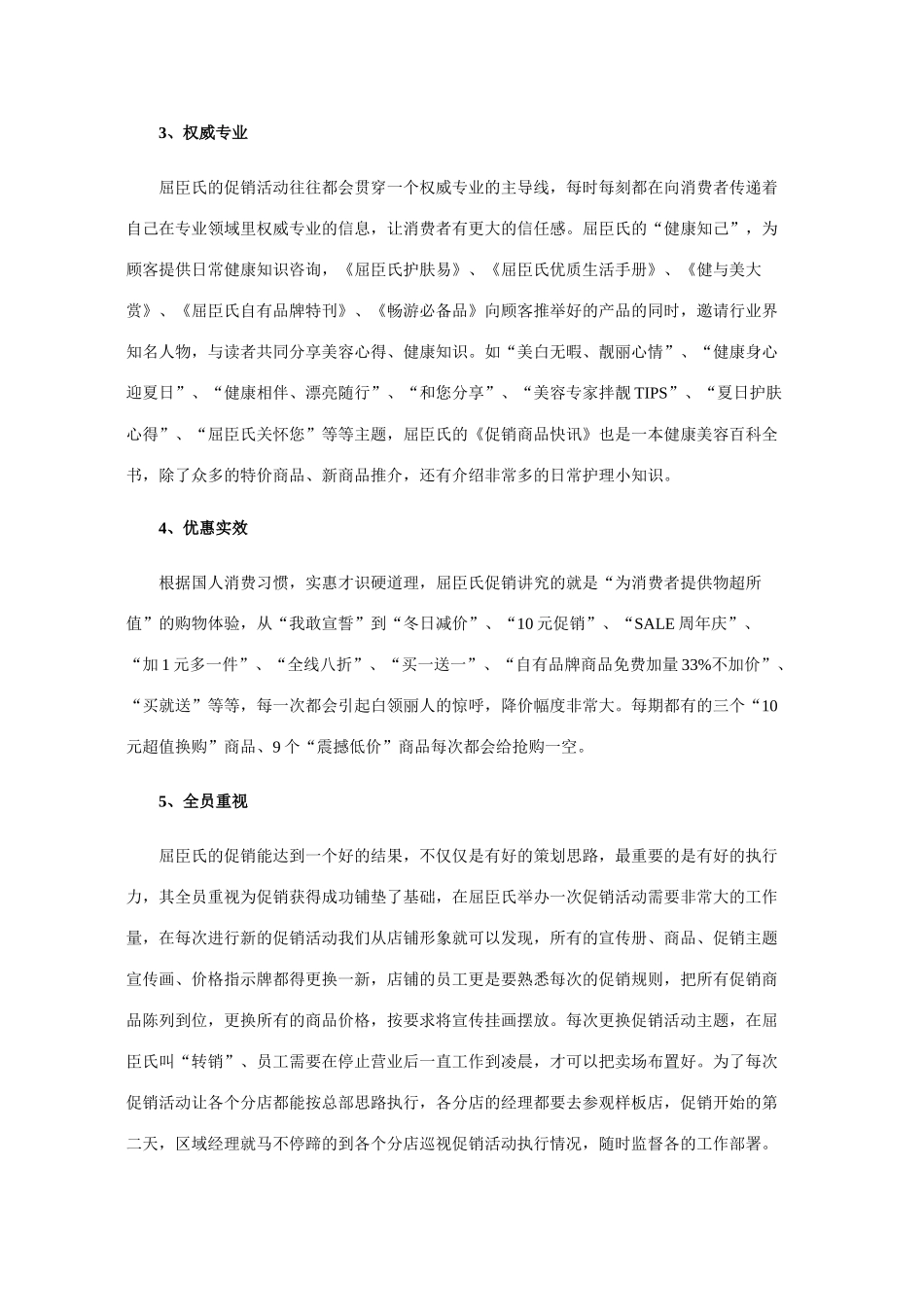 1082经验借鉴：屈臣氏促销案例剖析_第3页