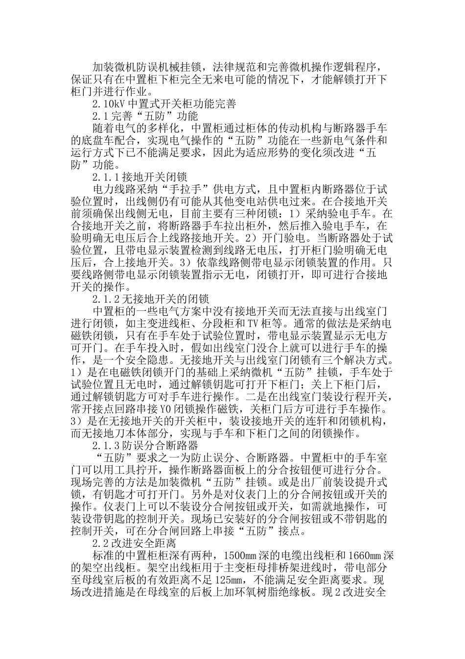 10kv中置式开关柜功能完善_第2页
