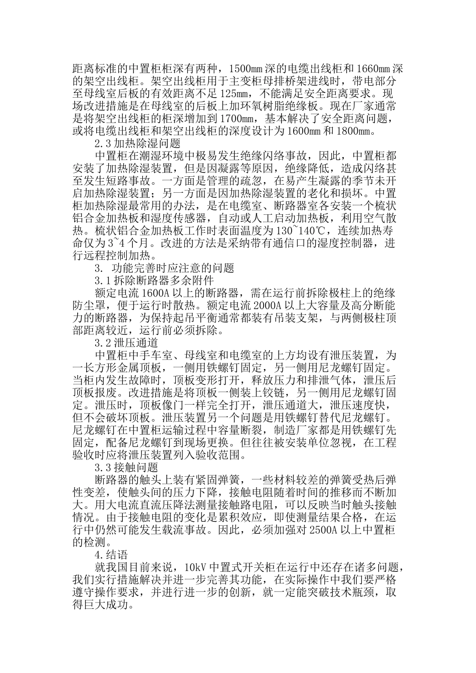 10kv中置式开关柜功能完善_第3页