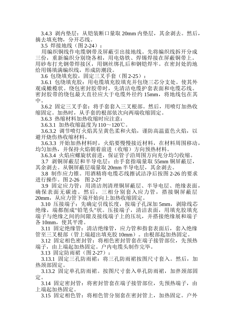 10kv交联聚乙烯绝缘电缆户内、户外热缩终端头制作_第2页