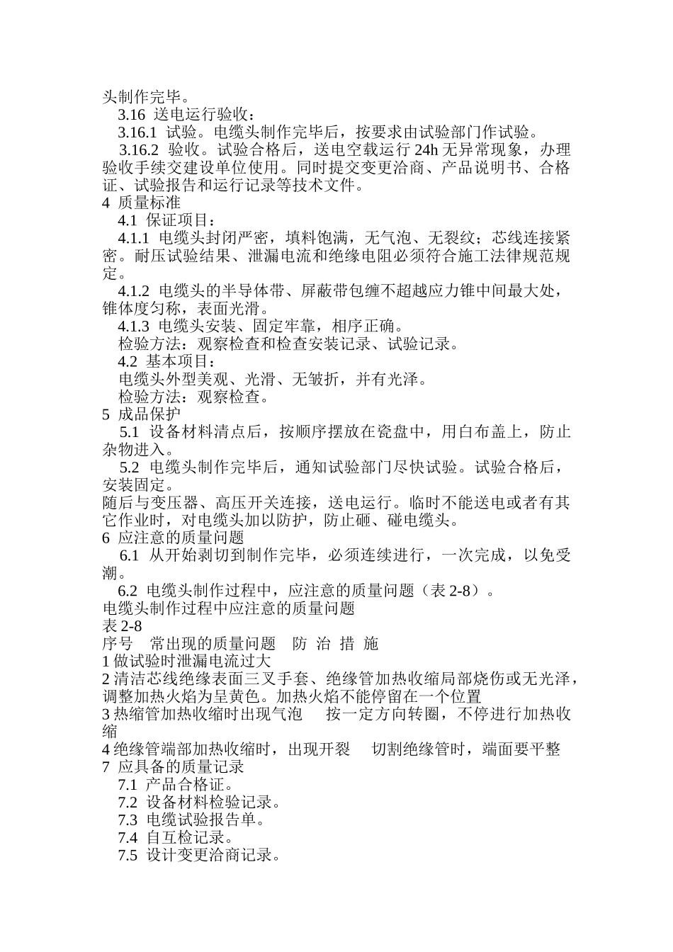 10kv交联聚乙烯绝缘电缆户内、户外热缩终端头制作_第3页