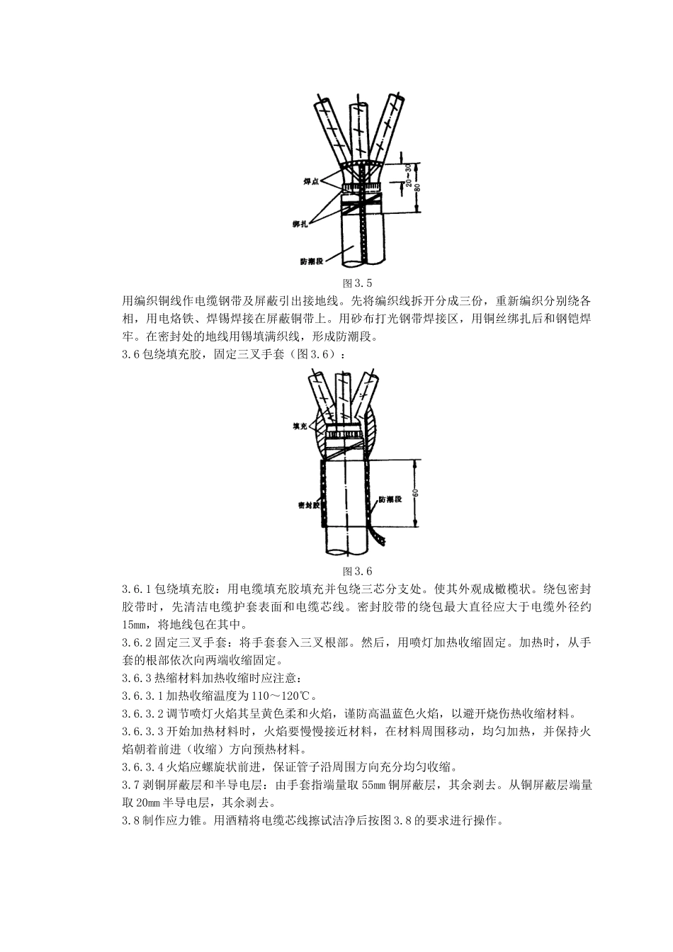 10kV交联聚乙烯绝缘电缆户内、户外热缩终端头制作质量管理_第3页