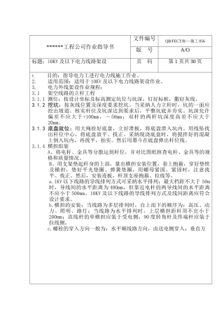 10KV及以下电力线路架设作业指导书p