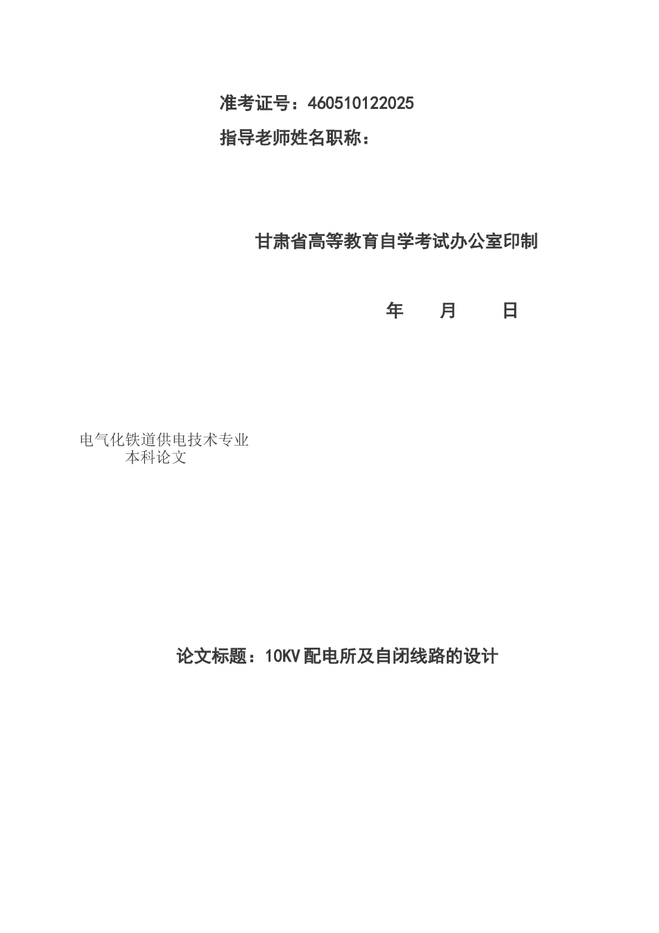 10KV变电所及低压配电线路设计_第2页