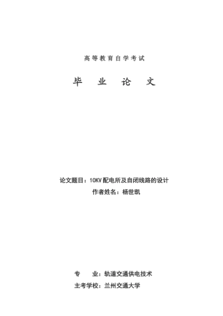 10KV变电所及低压配电线路设计