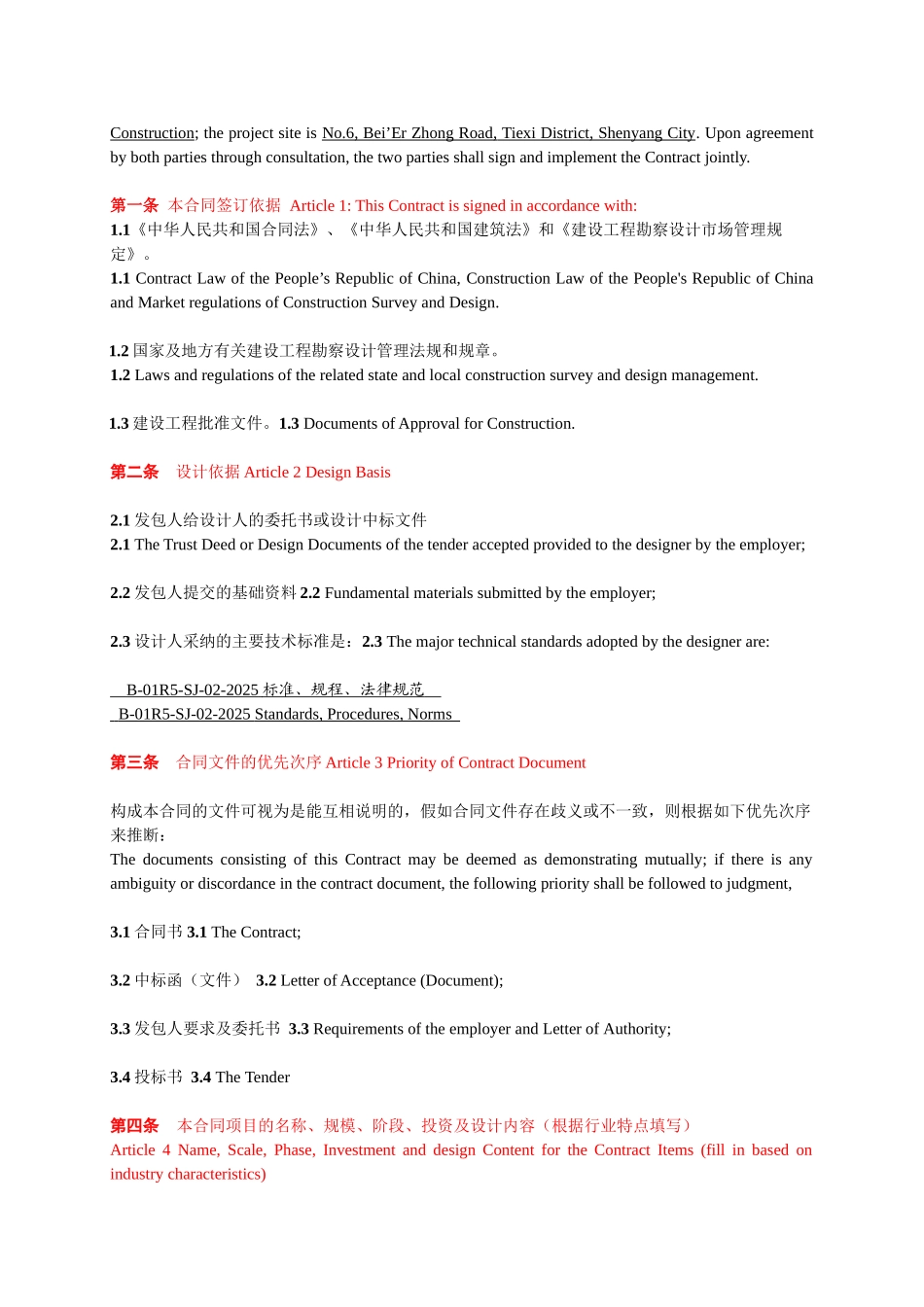 10kv变电所新建工程设计合同_第2页