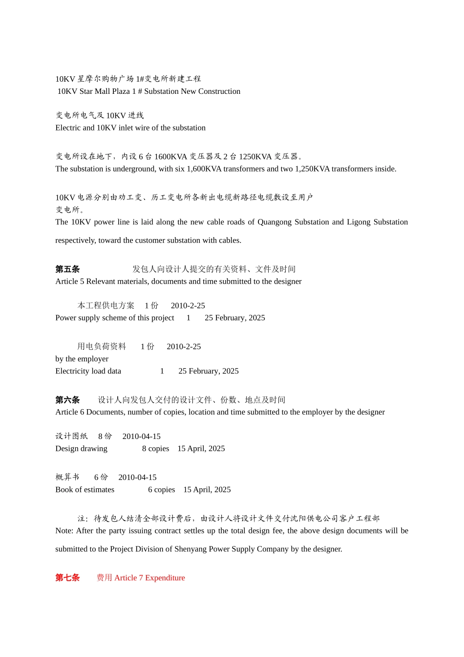 10kv变电所新建工程设计合同_第3页
