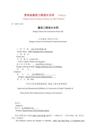 10kv变电所新建工程设计合同