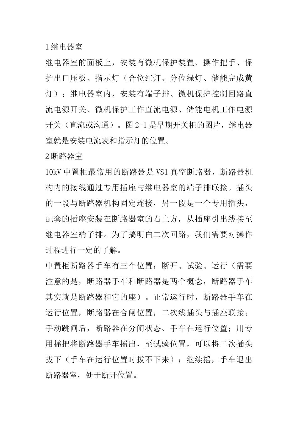 10kV开关柜二次接线重要知识要点_第2页