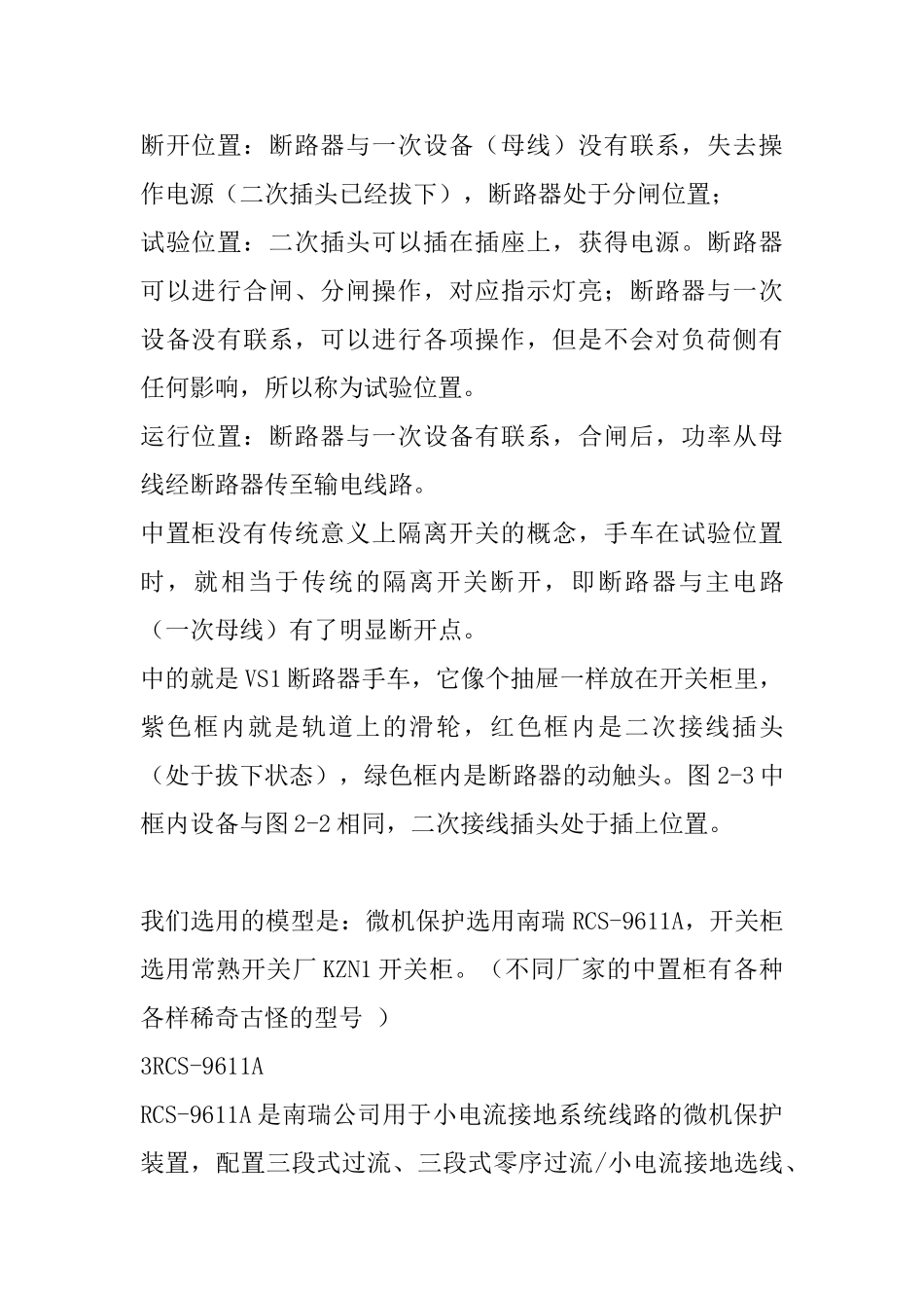 10kV开关柜二次接线重要知识要点_第3页