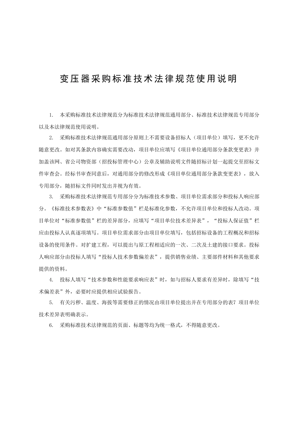 10kV干式变压器招标文件-国网_第3页