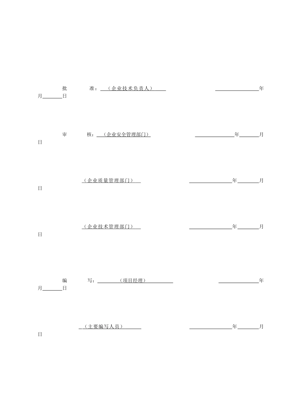 10kV架空线路入地工程项目管理实施规划_第2页