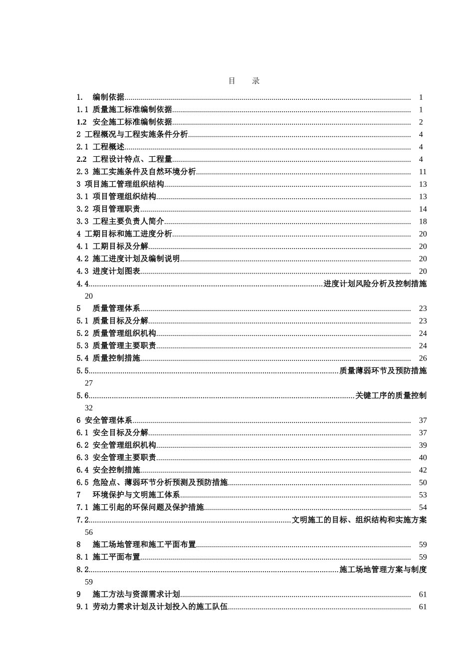 10kV架空线路入地工程项目管理实施规划_第3页