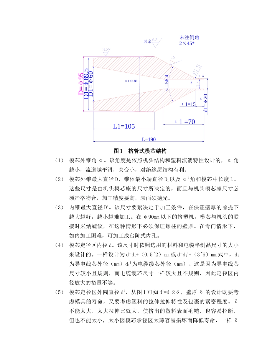 10KV架空绝缘电缆挤管式模具的设计_第2页