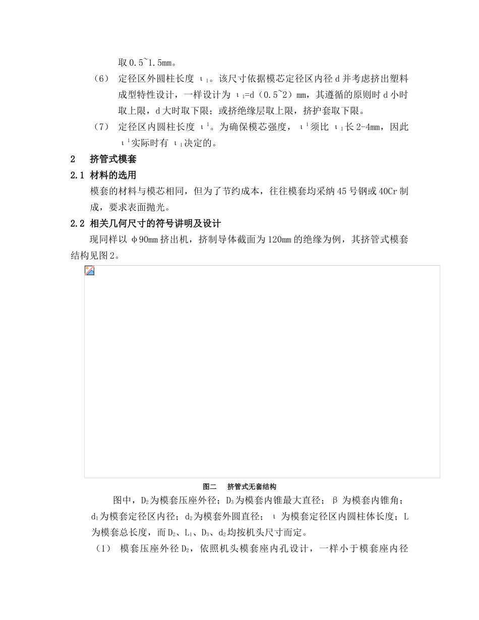 10KV架空绝缘电缆挤管式模具的设计_第3页