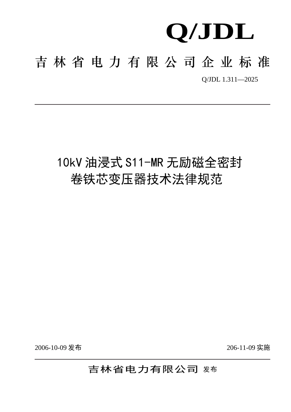 10kV油浸式S11-MR无励磁全密封tds_第1页