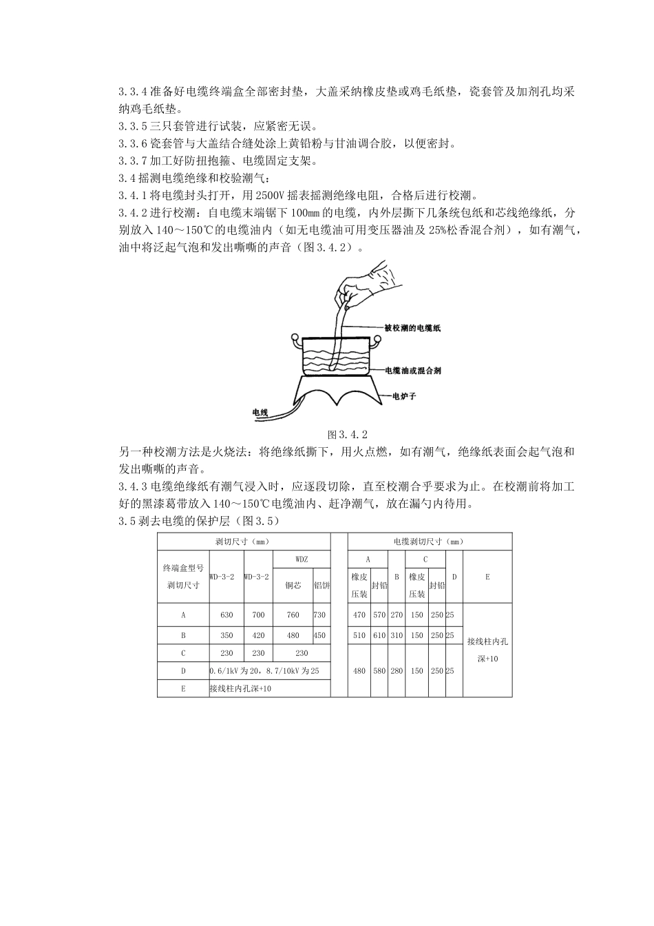 10kv油纸绝缘电缆户外型终端头制作监理质量管理_第2页