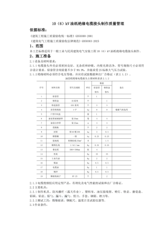 10kv油纸绝缘电缆接头制作监理质量管理