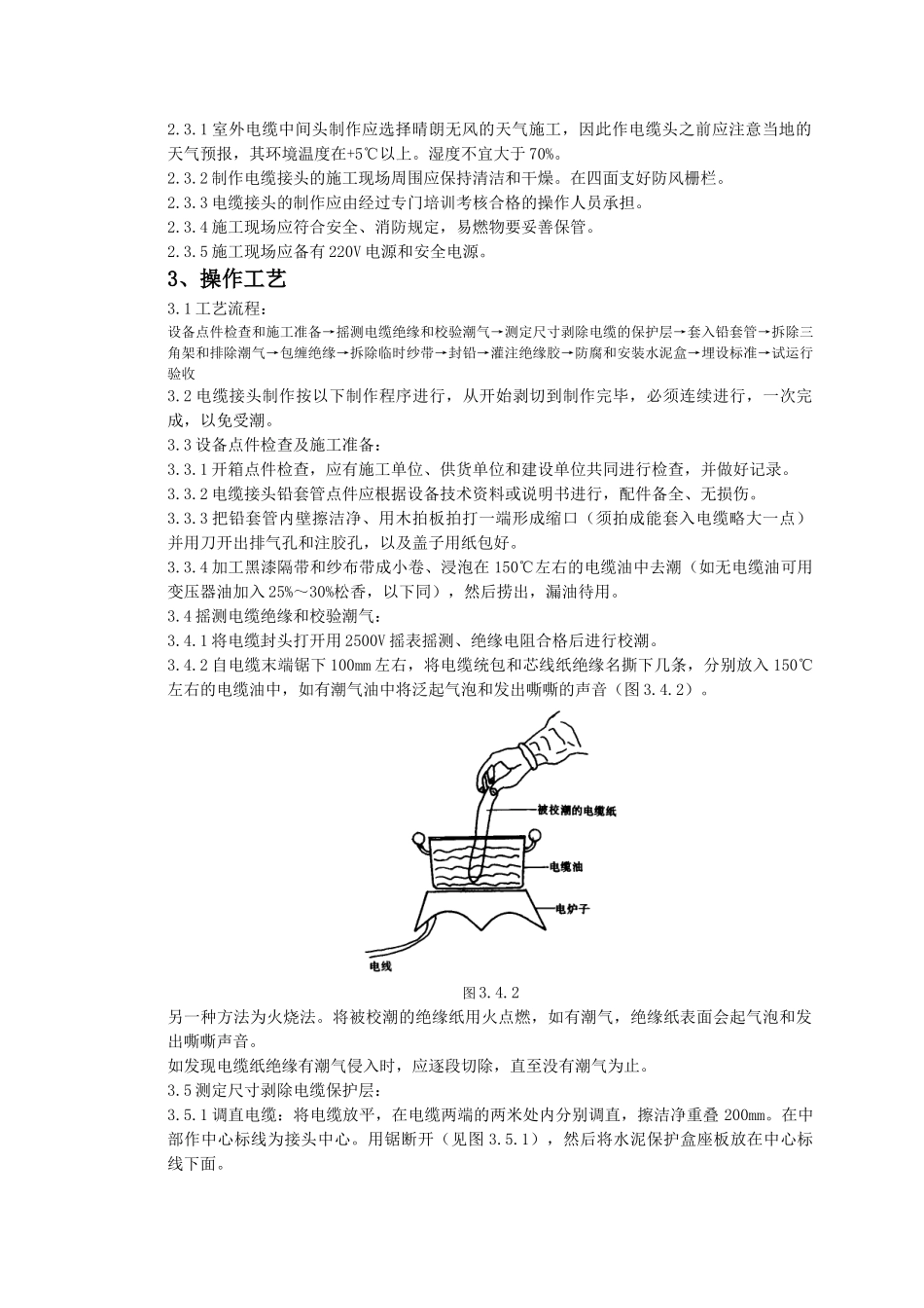 10kv油纸绝缘电缆接头制作质量管理_第2页