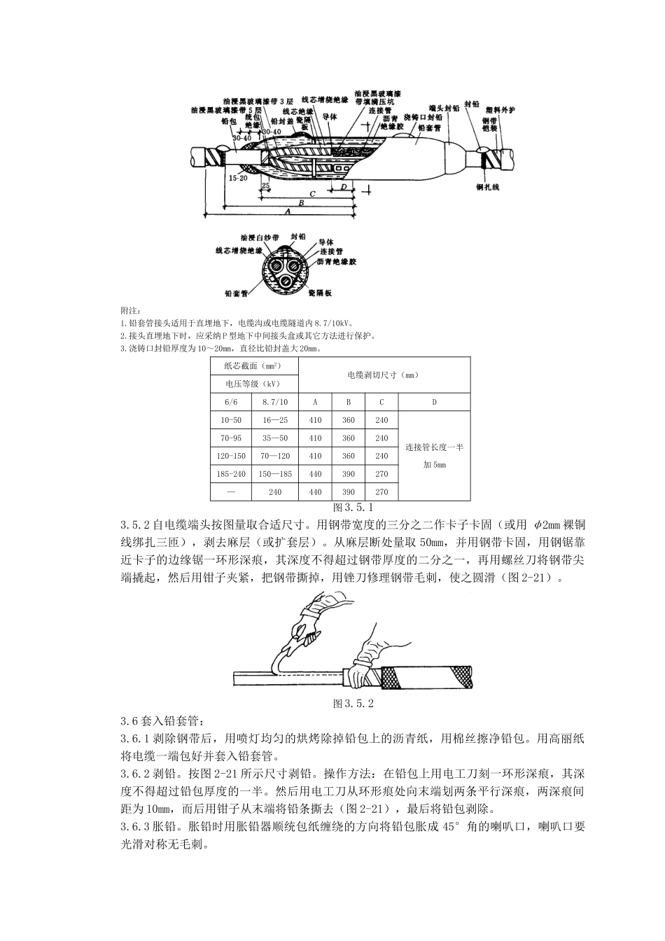 10kv油纸绝缘电缆接头制作质量管理_第3页