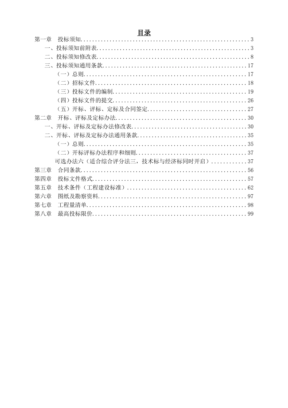 10KV配电增容项目招标文件_第2页