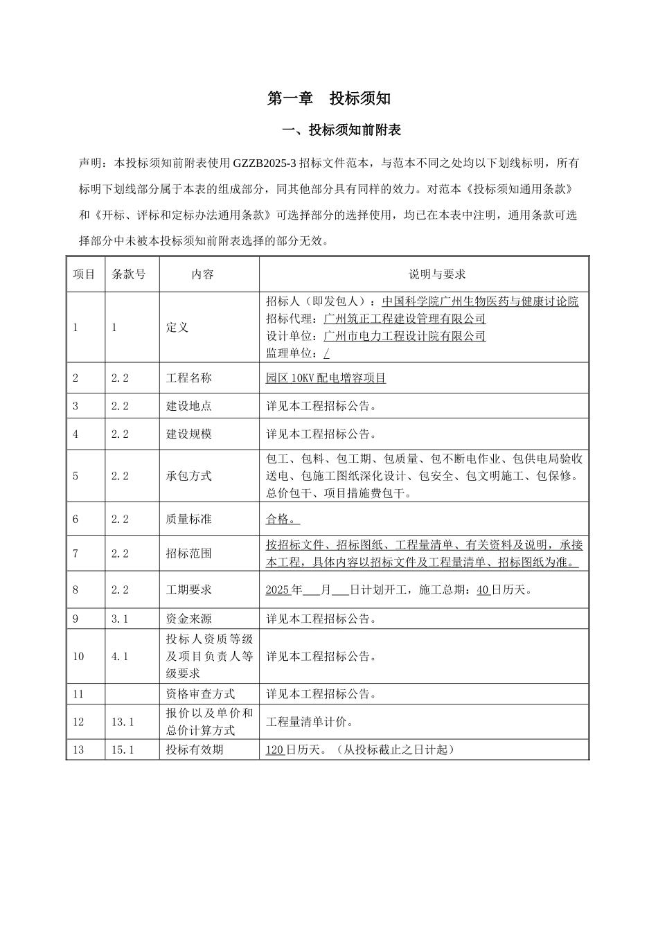 10KV配电增容项目招标文件_第3页
