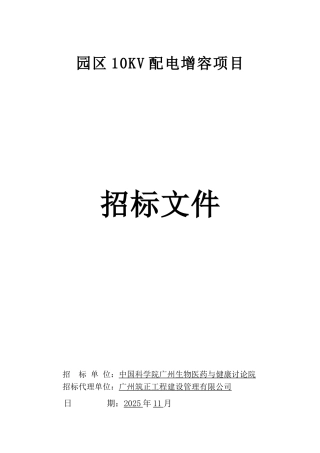 10KV配电增容项目招标文件