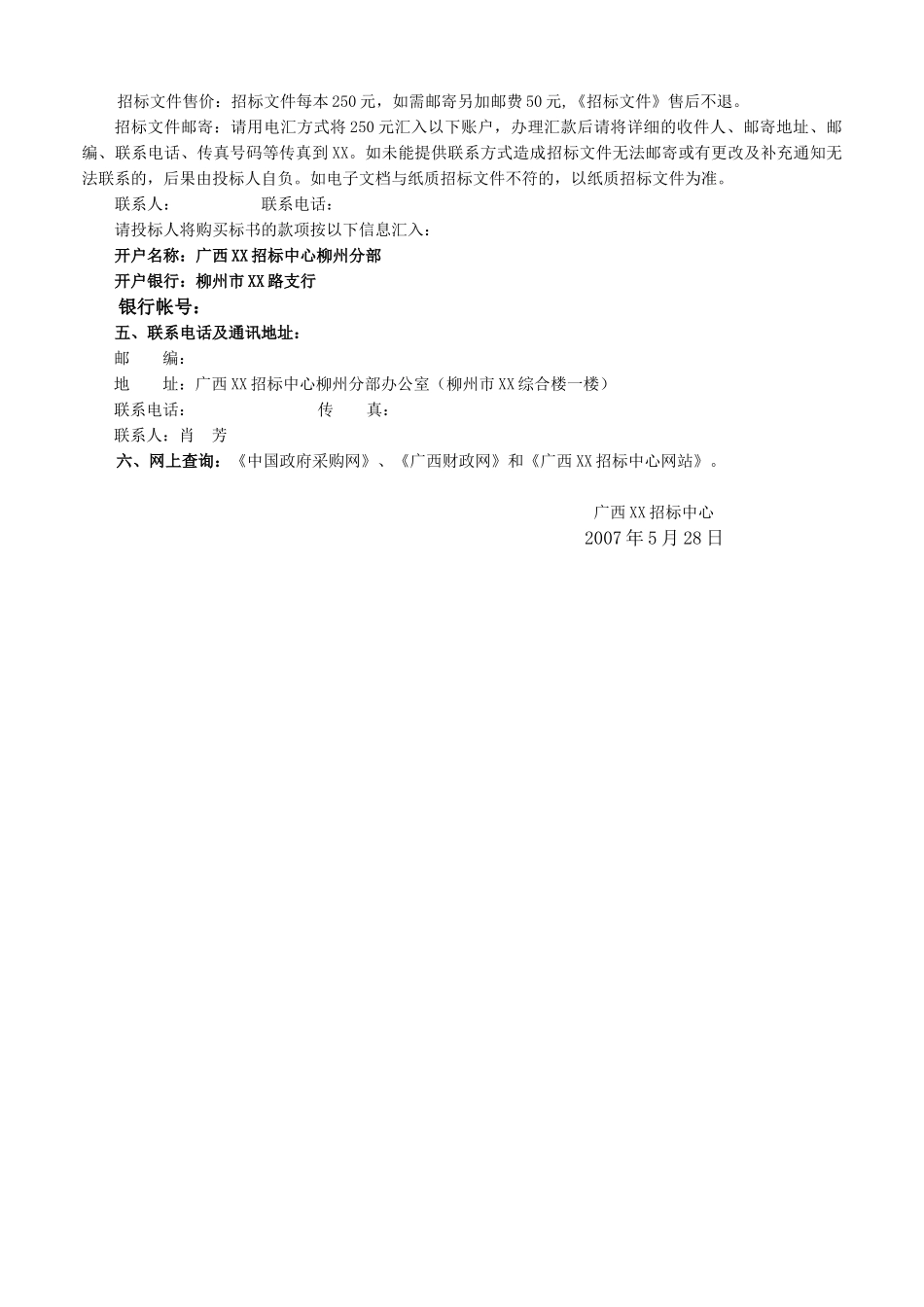 10kv配电工程施工招标文件共41页_第3页