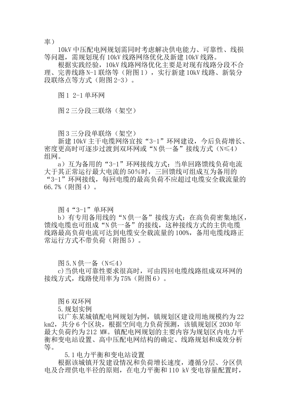 10kv配电网建设规划及案例分析_第3页