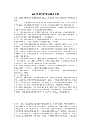10p空调压机更换操作说明