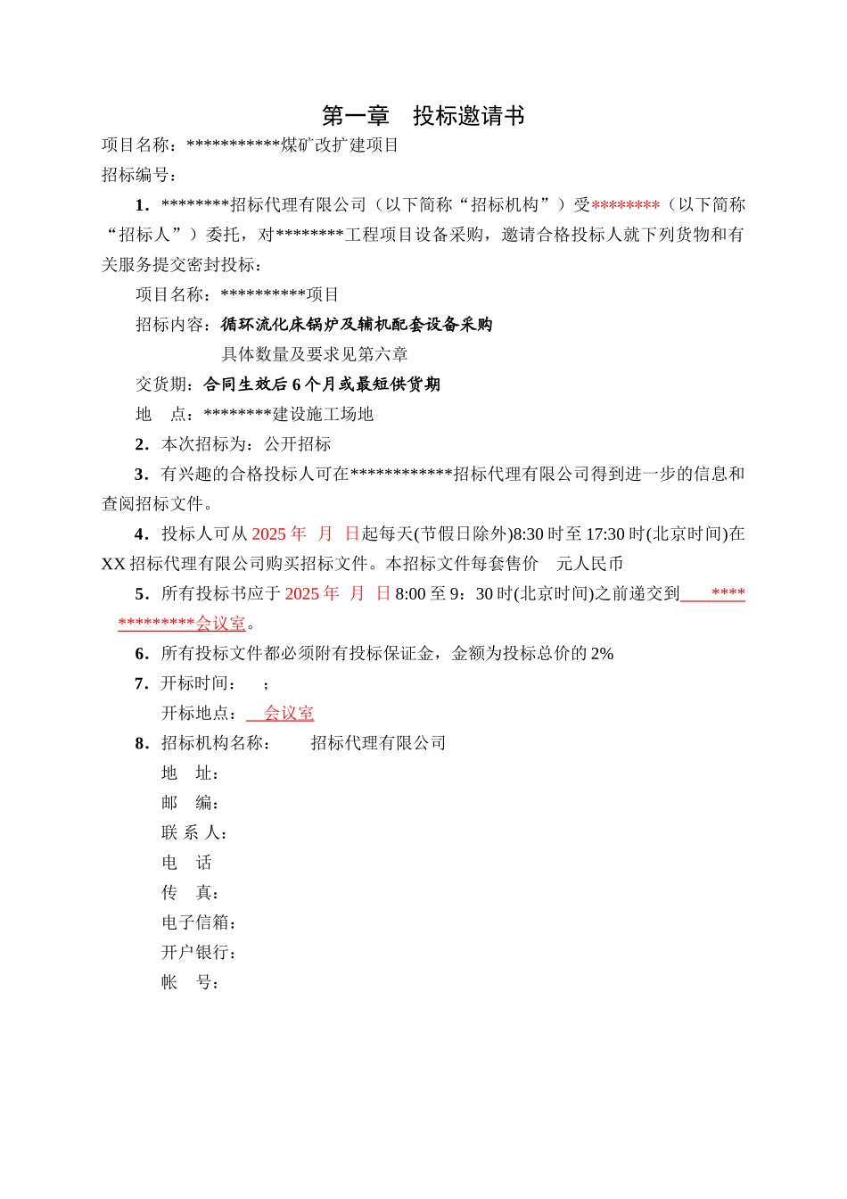 10t流化床锅炉招投标文件_第3页