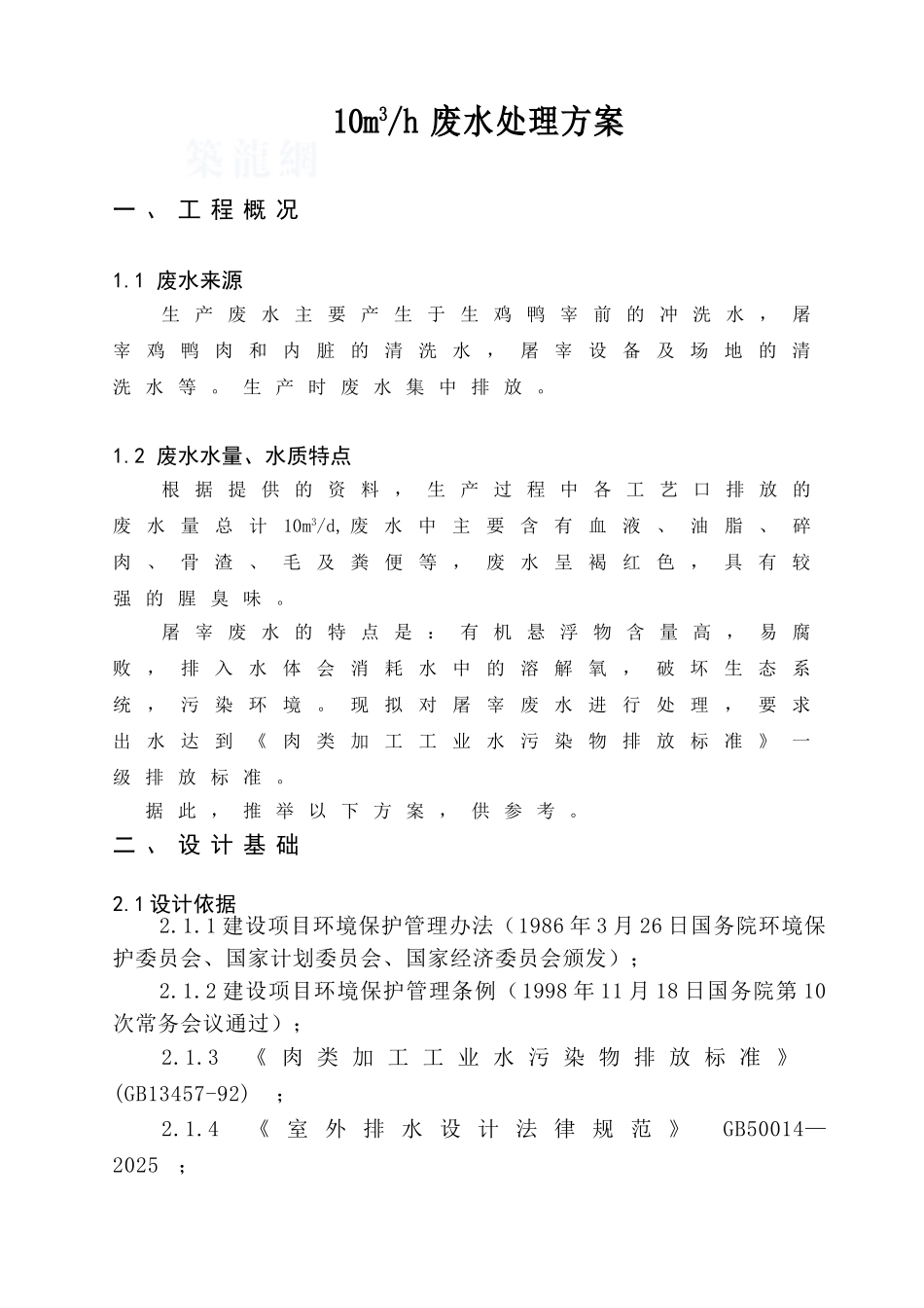 10t／h屠宰废水处理禽类屠宰废水处理_第3页