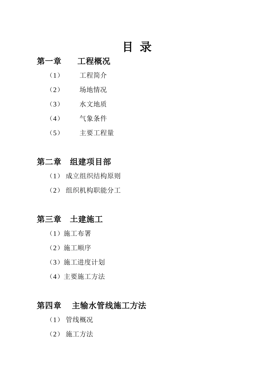 10万吨水厂施工方案_第1页