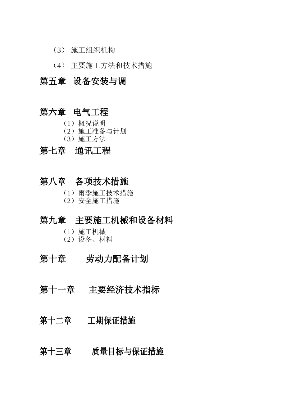 10万吨水厂施工方案_第2页