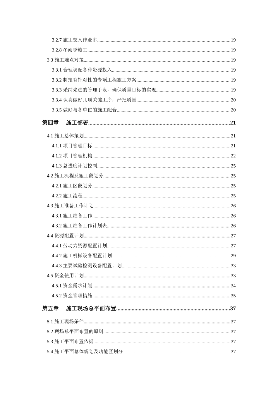 10万吨污水处理厂施工组织设计_第2页