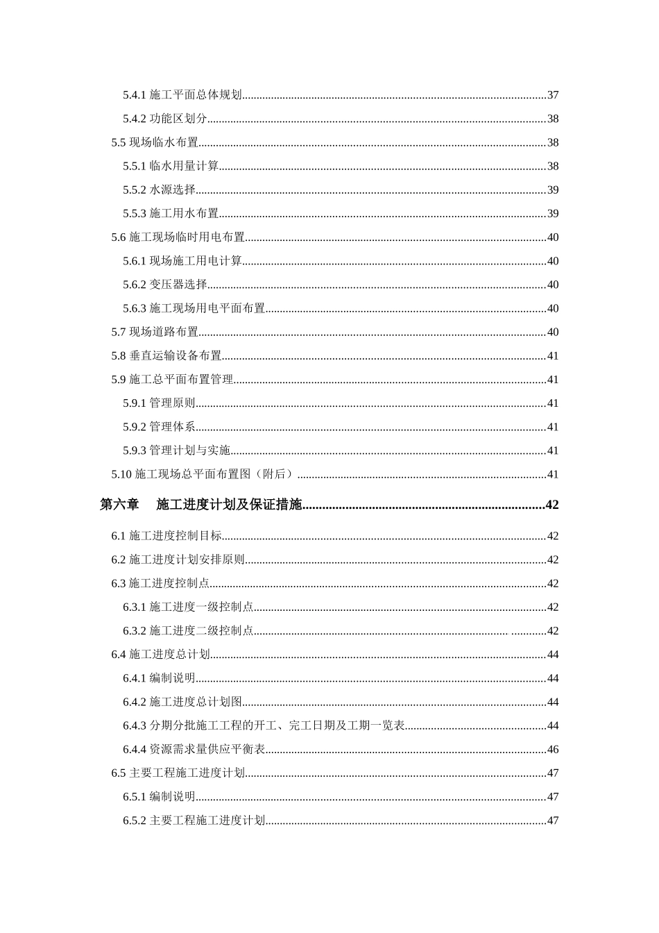 10万吨污水处理厂施工组织设计_第3页