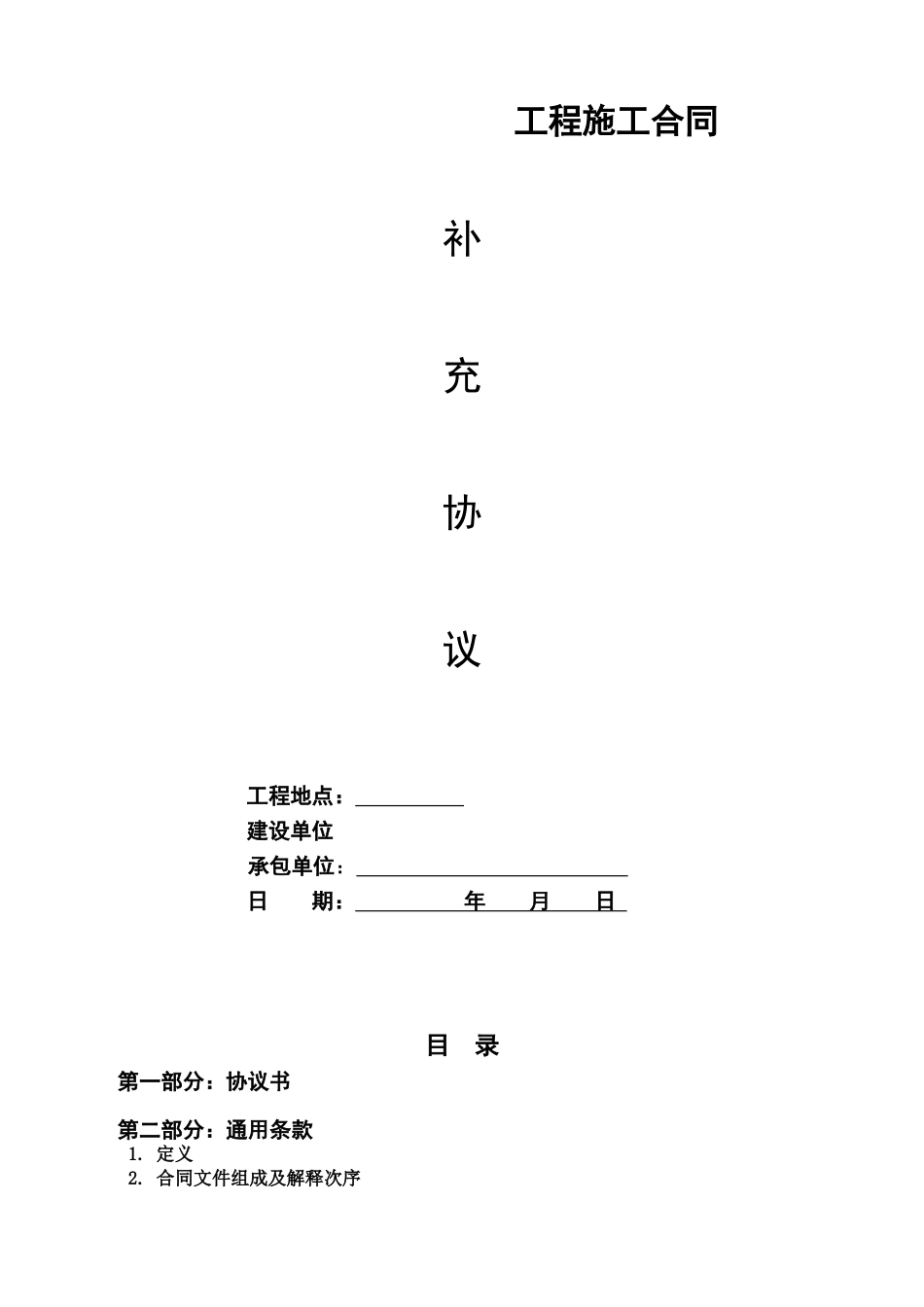 10万平方小区总承包合同_第1页