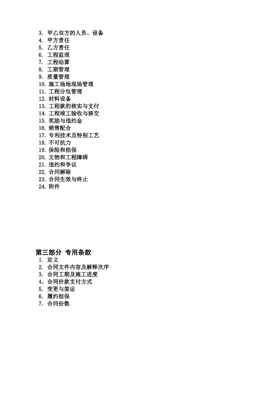 10万平方小区总承包合同_第2页