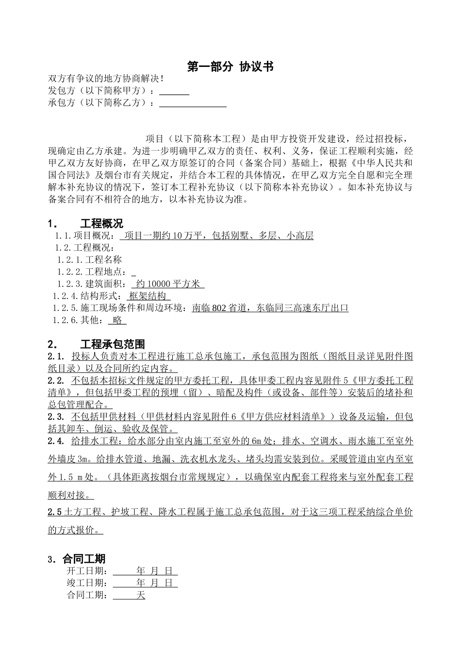 10万平方小区总承包合同_第3页