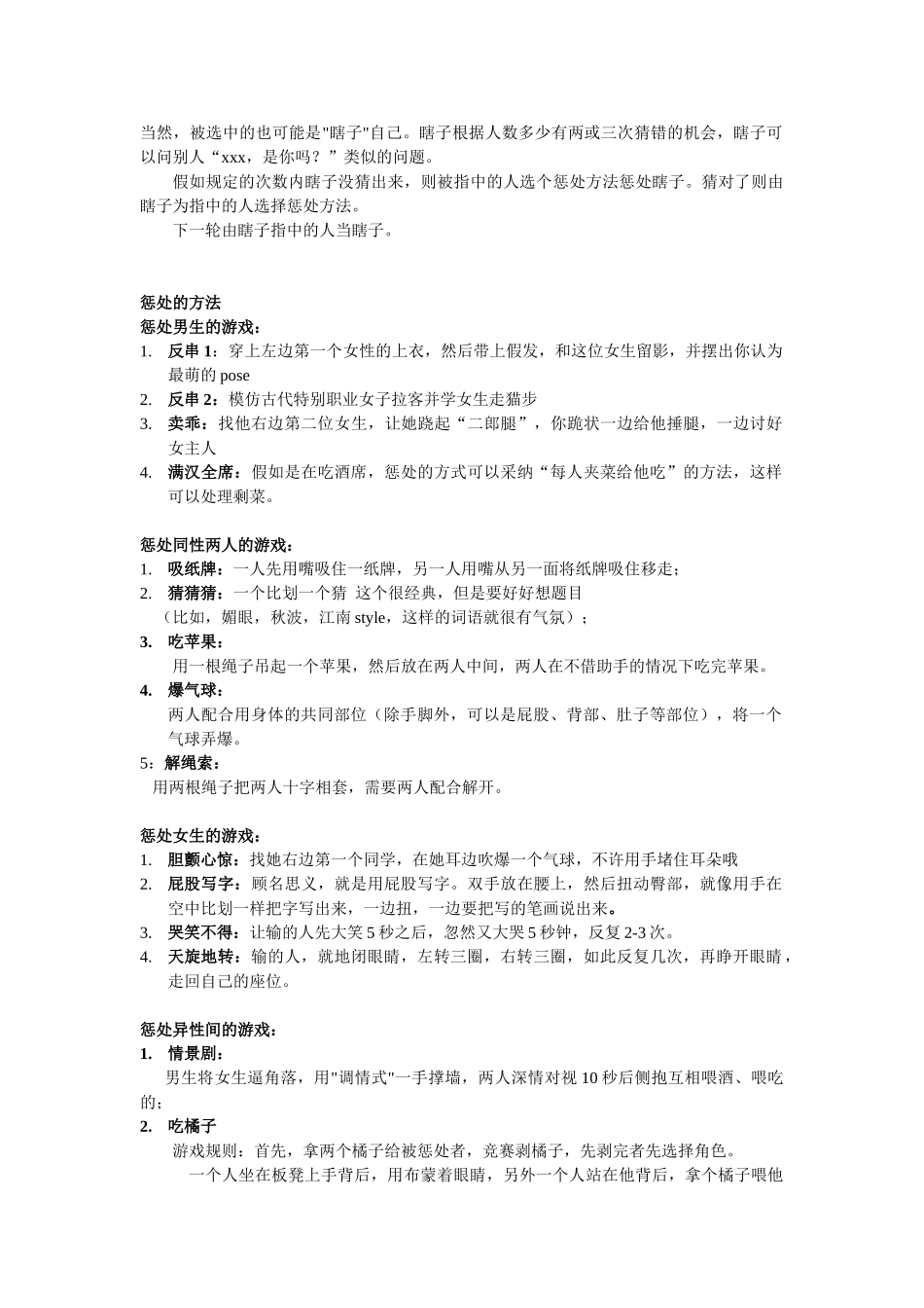 10个团建小游戏备选方案_第2页