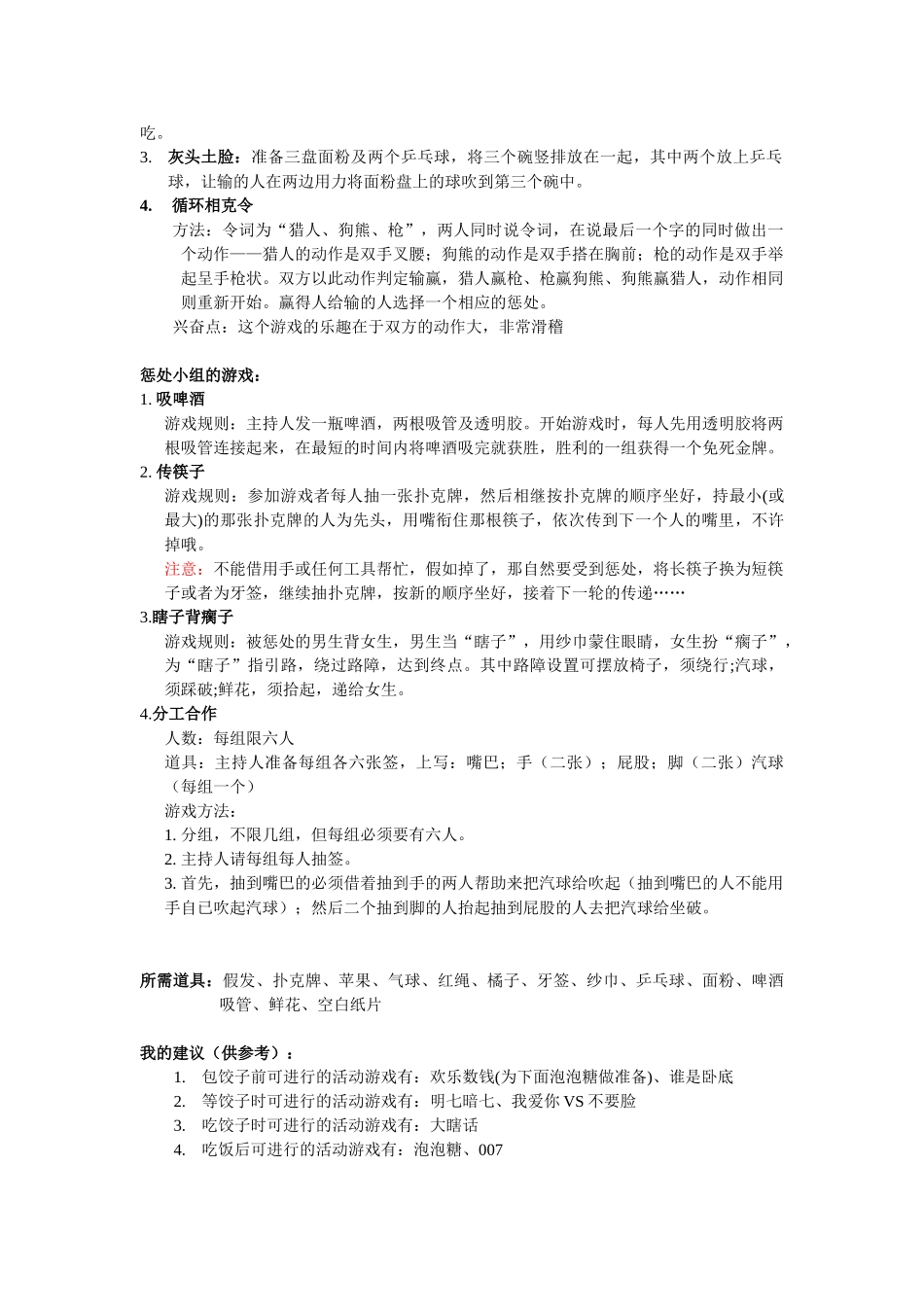 10个团建小游戏备选方案_第3页