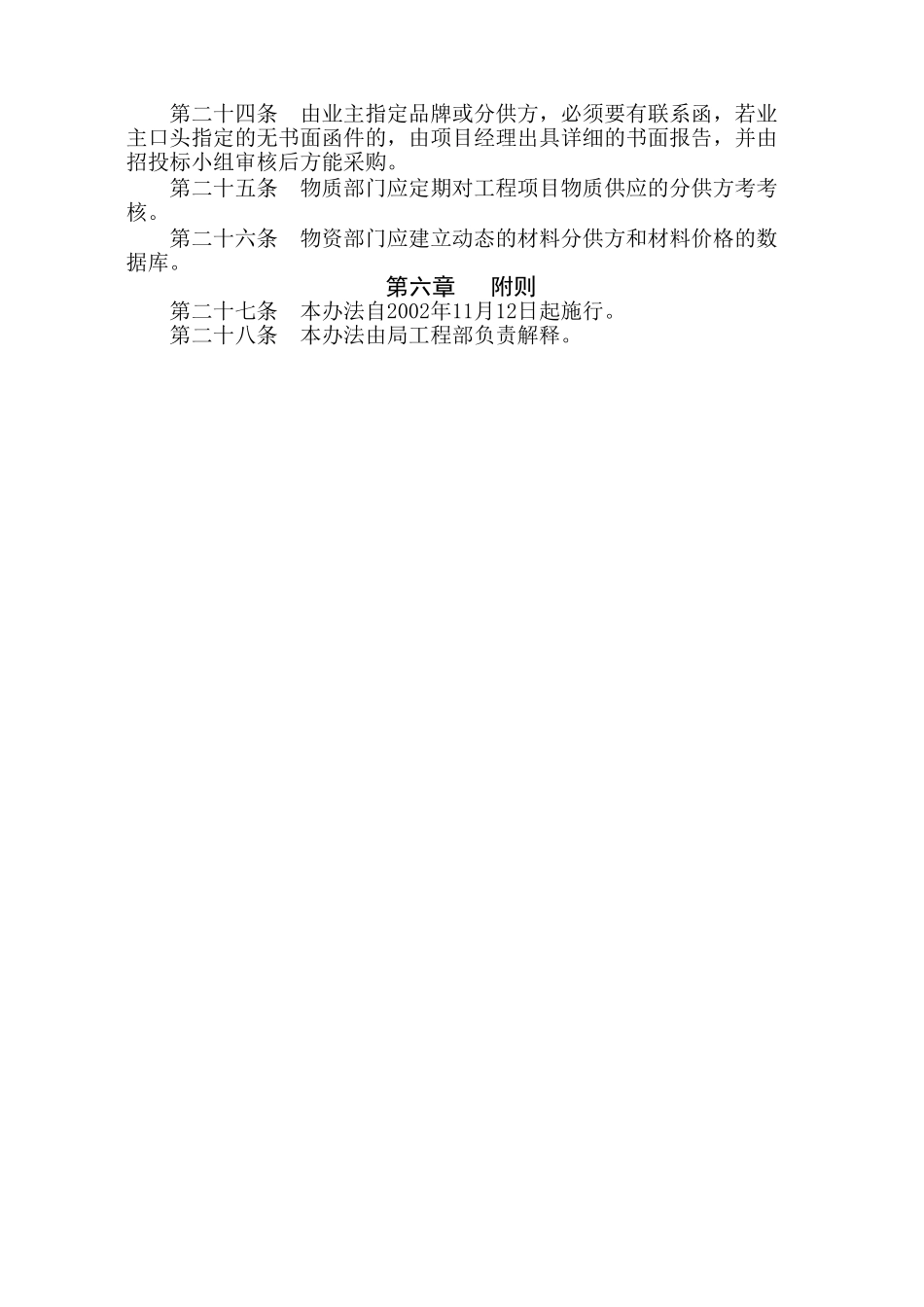 10中建三局项目材料采购管理办法_第3页