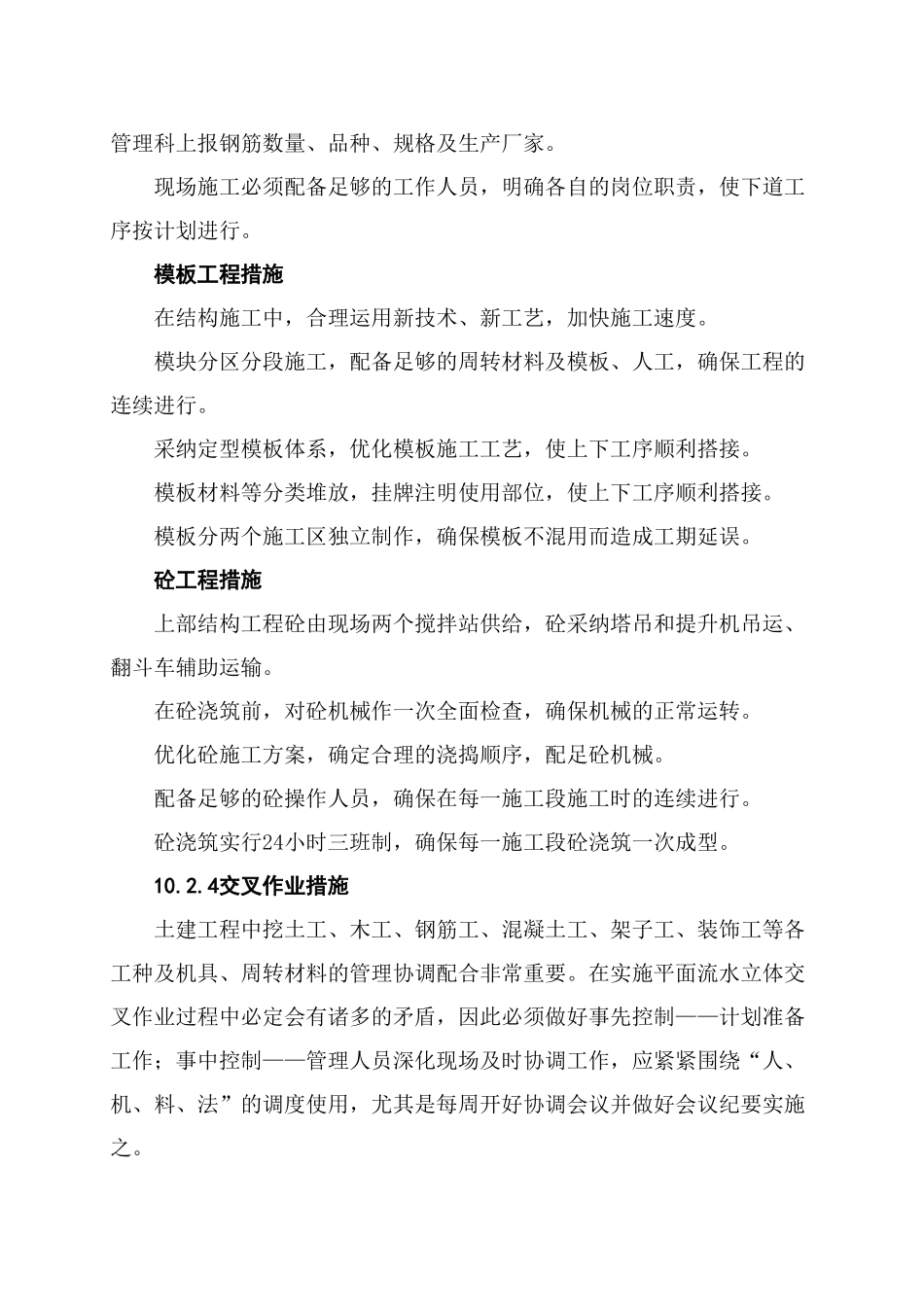 10保证工程进度措施_第3页