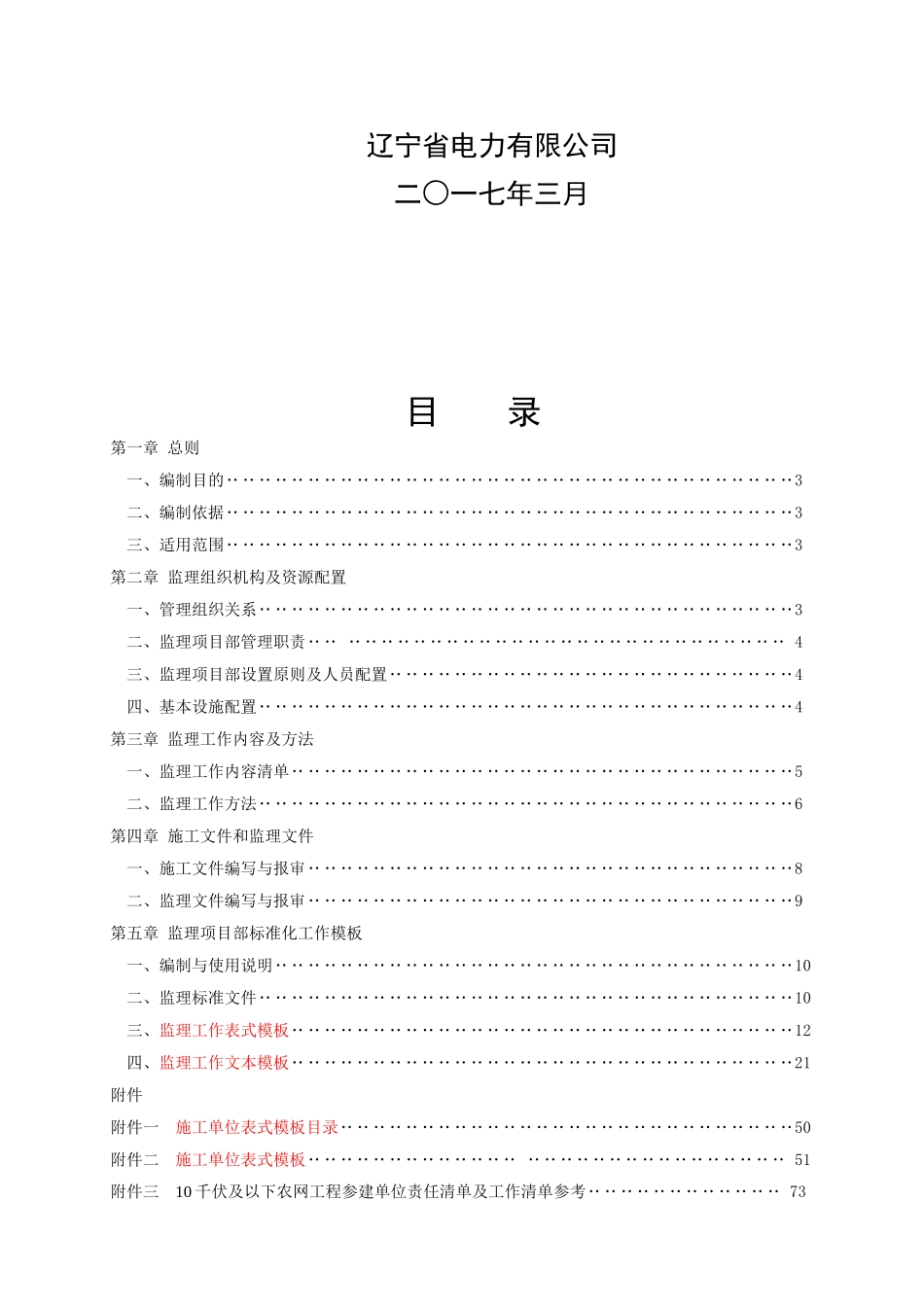 10千伏及以下配电工程监理标准化管理手册_第2页