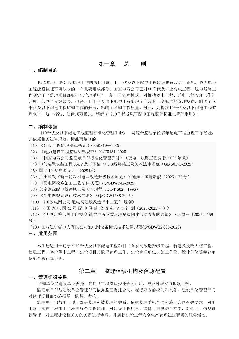 10千伏及以下配电工程监理标准化管理手册_第3页